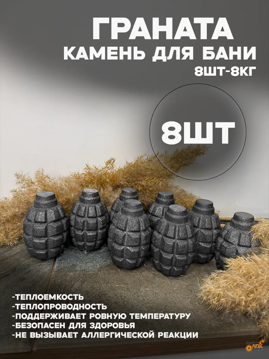 Камни для бани. Граната чугунная 8шт-8кг