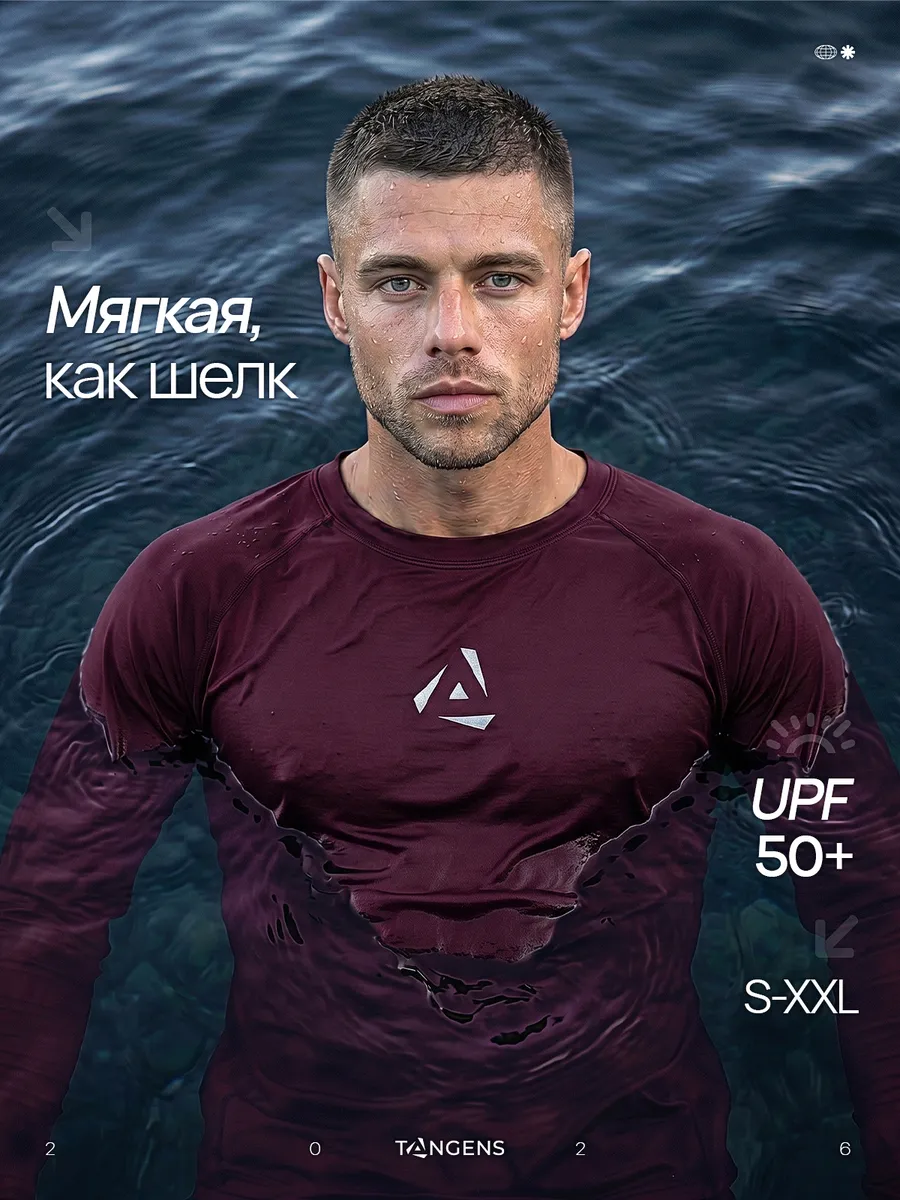 Гидромайка мужская UPF 50+