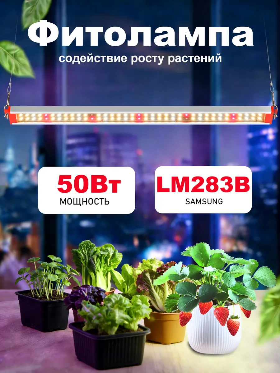 50Вт фитолампа полного спектра линейный