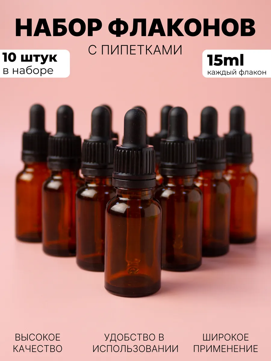 Пипетка с флаконом 15 мл набор