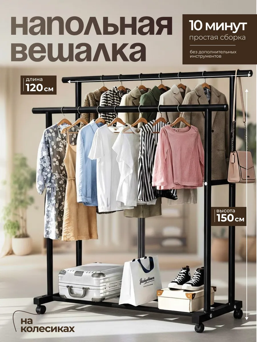 Вешалка напольная для одежды металлическая на колесиках