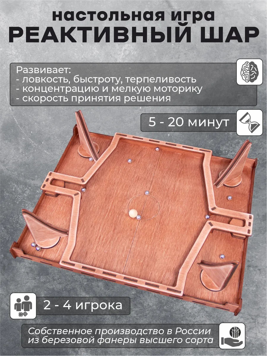 Настольная игра на ловкость "Реактивный шар"