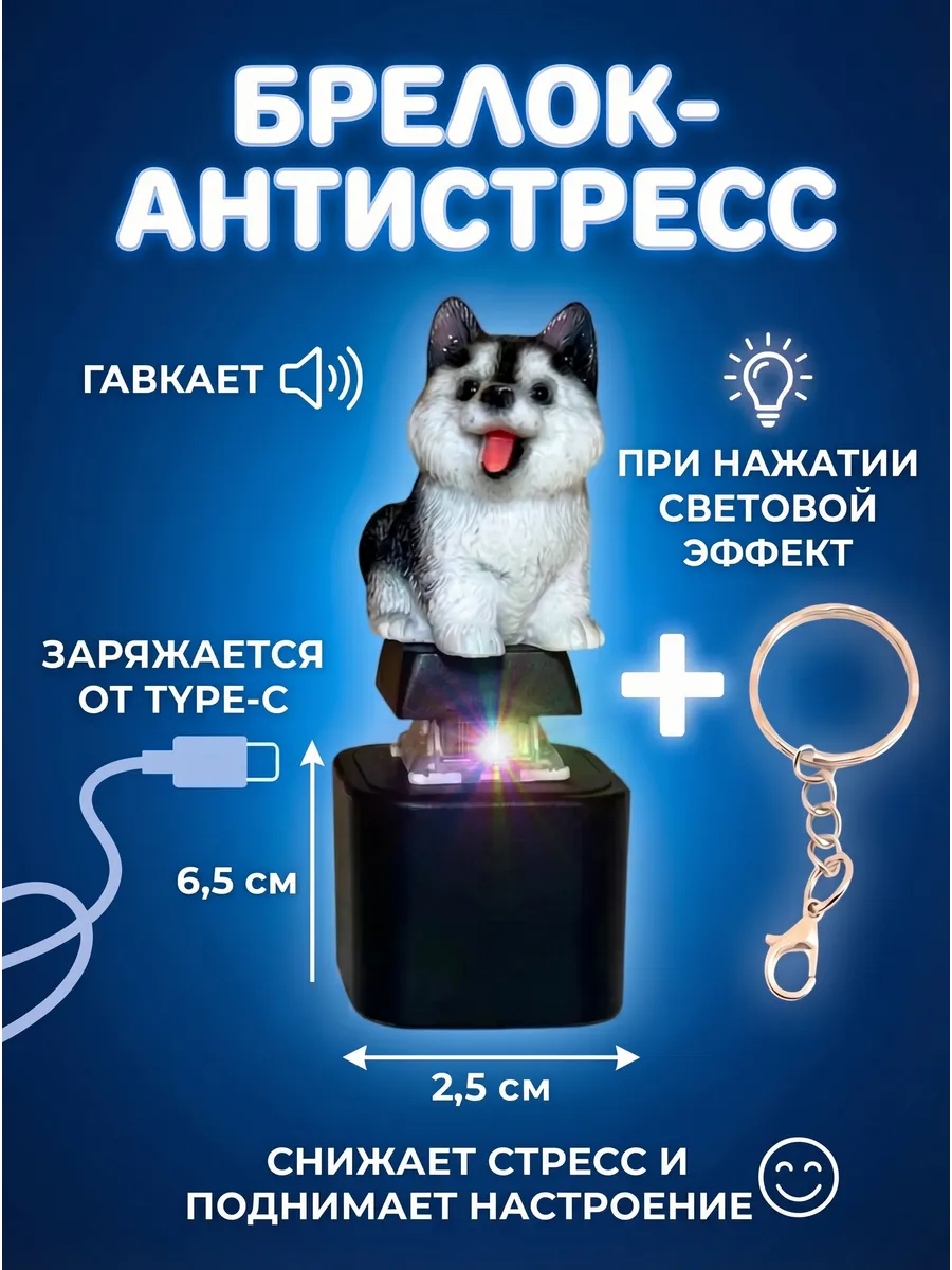 Антистресс-брелок, кнопка со звуком