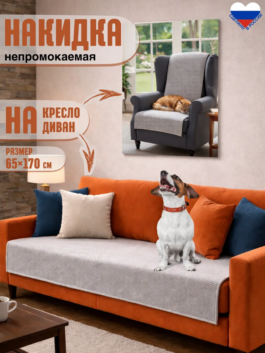 Накидка на диван непромокаемая "Скат" серый 65х170 см