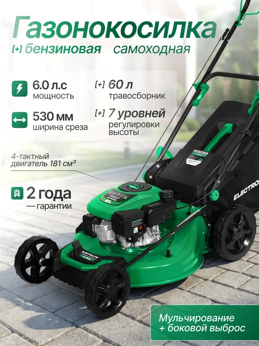 ELECTROLITE Газонокосилка бензиновая GL-530A, вариант