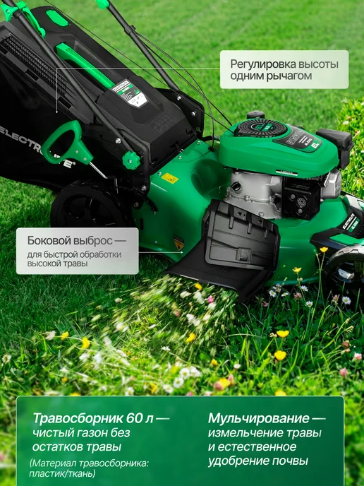 ELECTROLITE Газонокосилка бензиновая GL-530A, вариант, фото 3