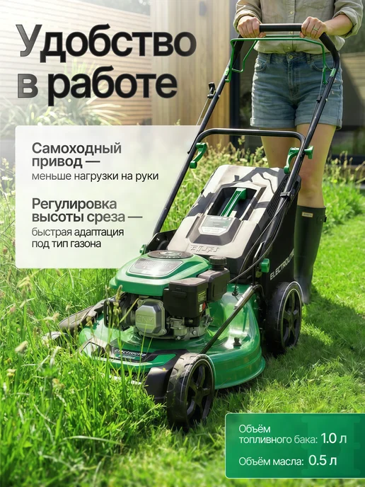 ELECTROLITE Газонокосилка бензиновая GL-530A, вариант, фото 4