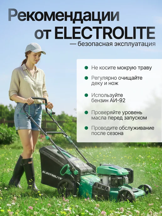 ELECTROLITE Газонокосилка бензиновая GL-530A, вариант, фото 7