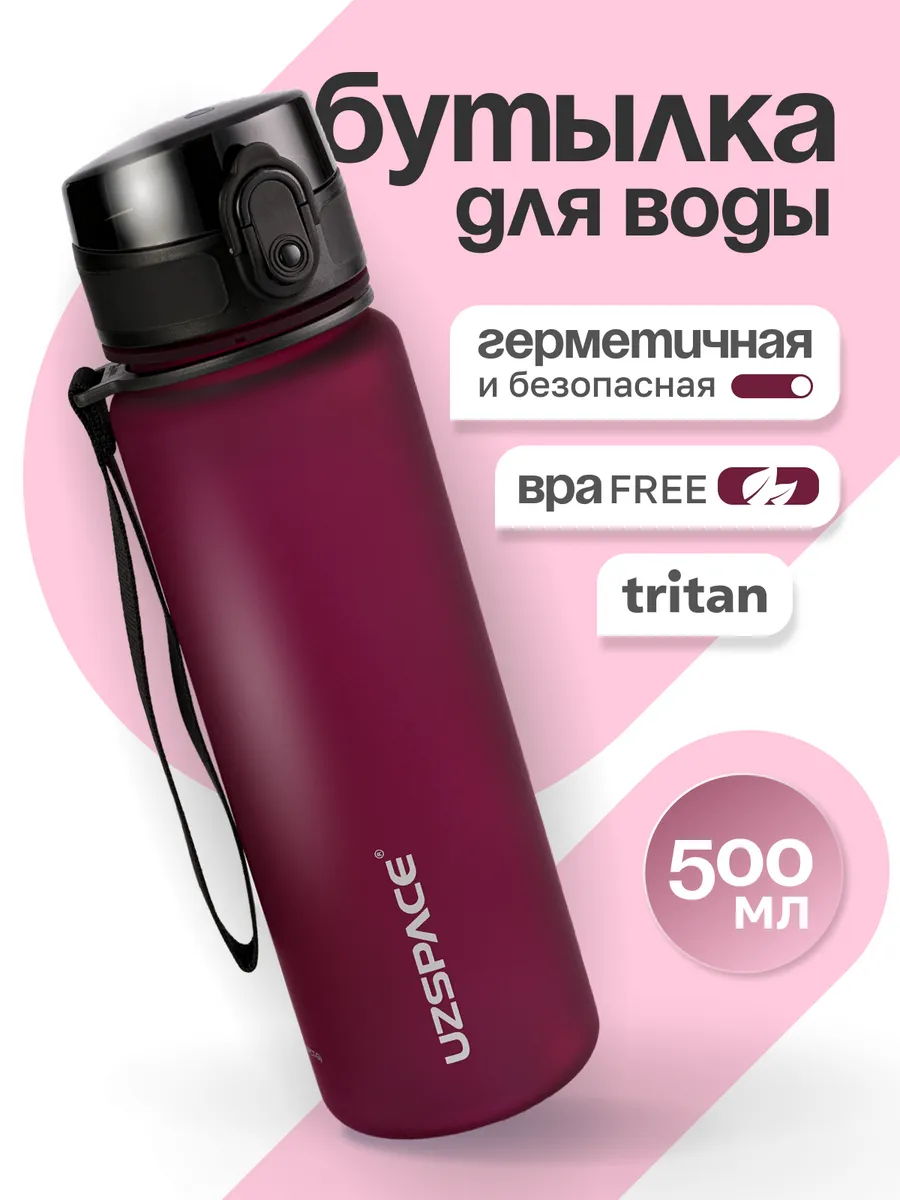 Бутылка для воды спортивная 500 мл из тритана, без BPA