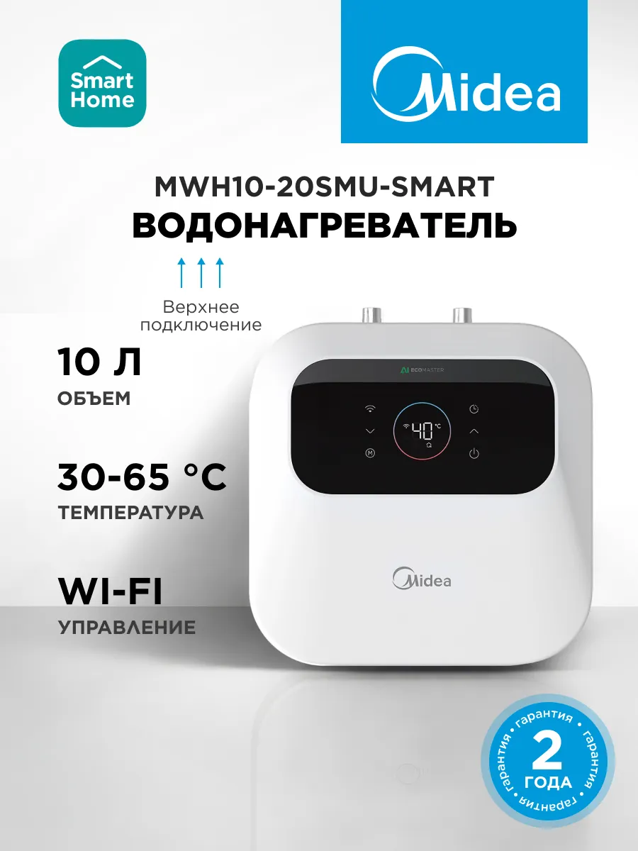 Водонагреватель накопительный MWH10-20SMU-SMART, 10л
