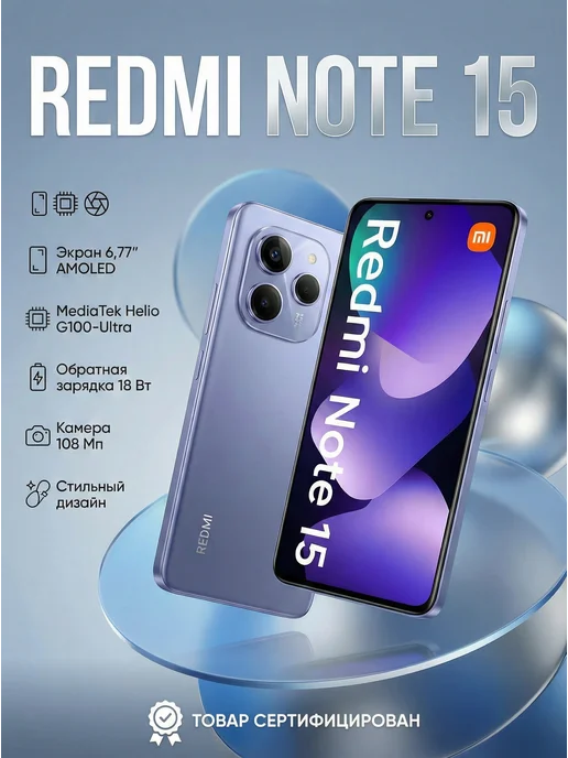 Смартфон Xiaomi Redmi Note 15 8/256 ГБ, фиолетовый