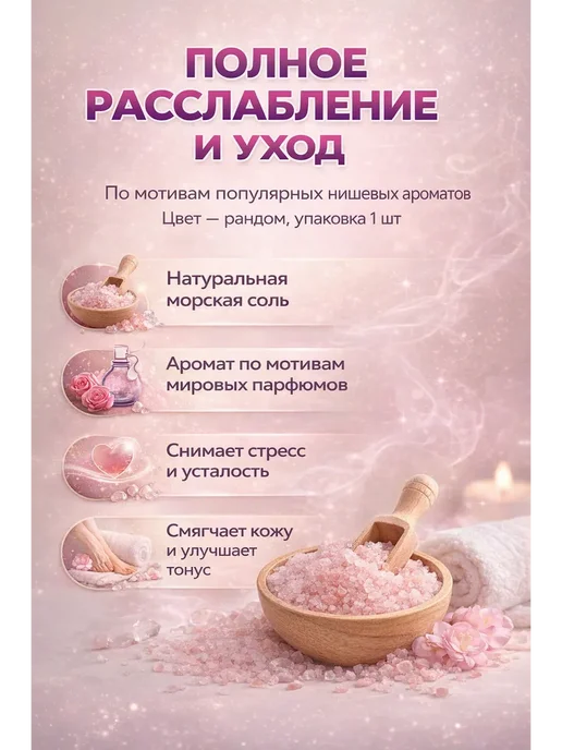 МИ2 Ароматная соль для ванны 500 г - релакс и уход за кожей, 500 г, фото 2