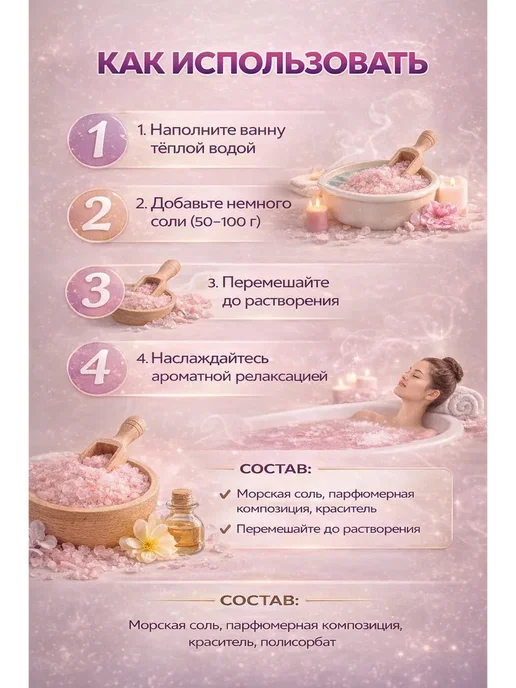 МИ2 Ароматная соль для ванны 500 г - релакс и уход за кожей, 500 г, фото 3