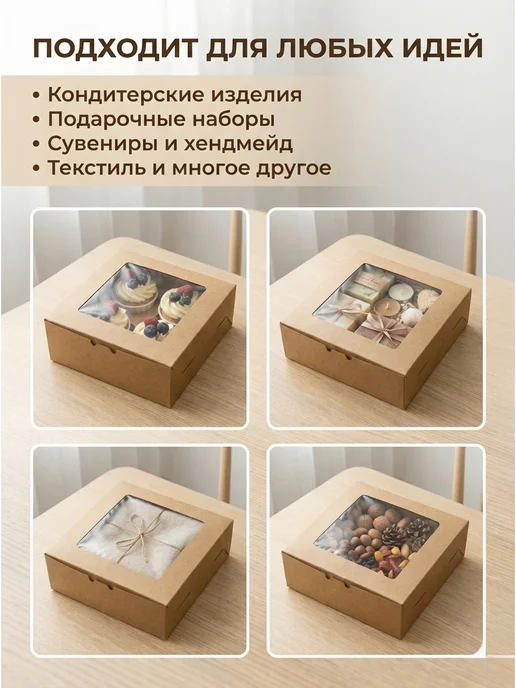 Коробка самосборная 20х20х4.5 см с окном крафт 10 шт, 10 шт, фото 2