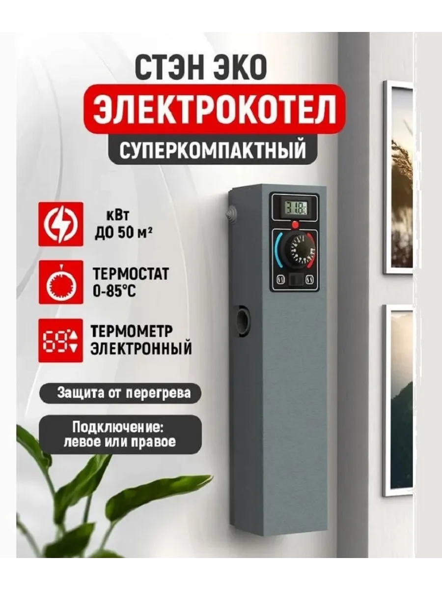 Электрический котел СТЭН ЭКО 3 кВт Графит