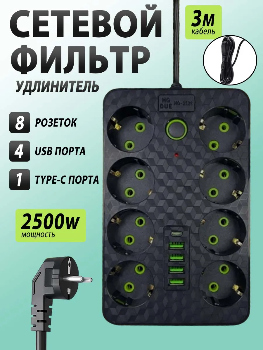 Сетевой фильтр на 8 розетки 3 метра