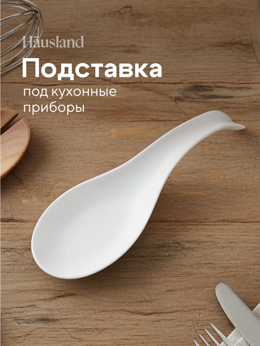 Подставка для ложки и половника пластиковая