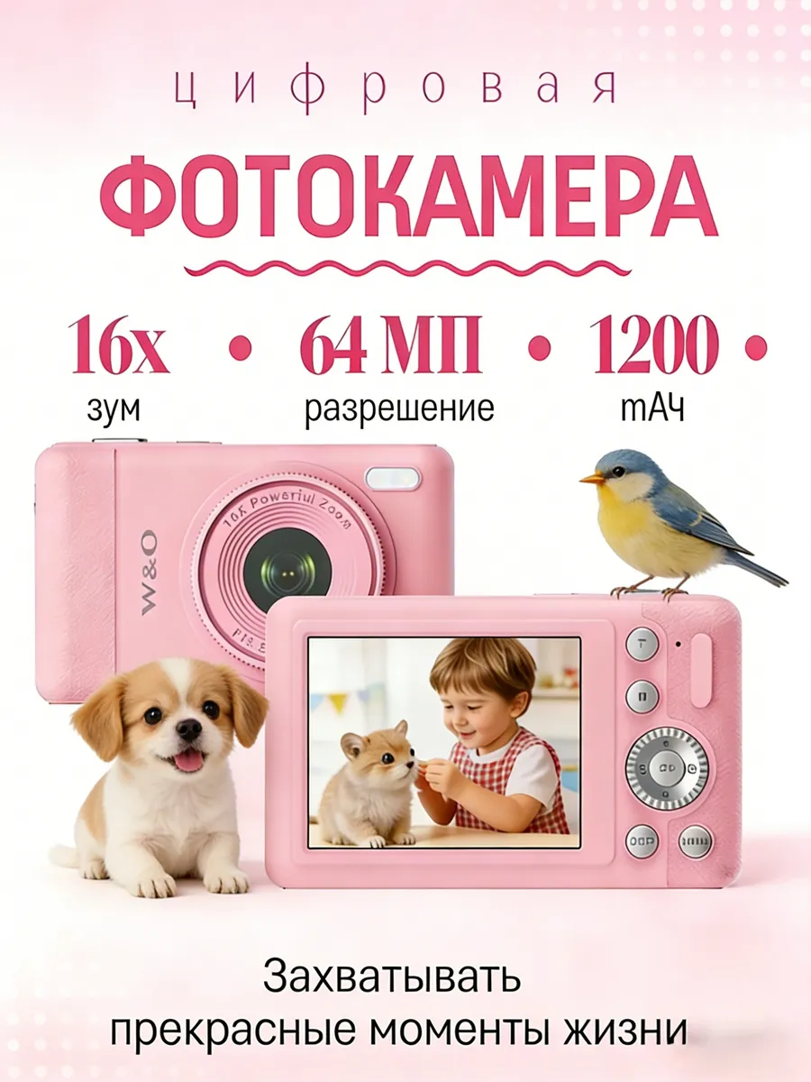 Портативный цифровой Камера-мыльница 64Mp, розовый