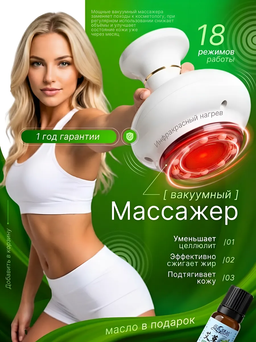 Вакуумный массажер для тела ног и ягодиц антицеллюлитный