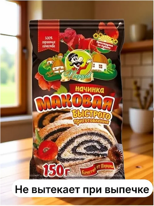 Перцов Начинка маковая для выпечки готовая, вариант, фото 2