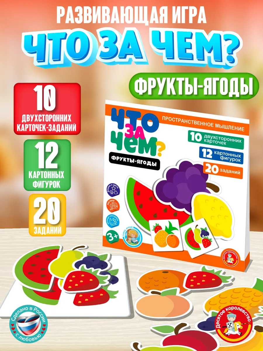 Игра развивающая "Что за чем? Фрукты-ягоды"