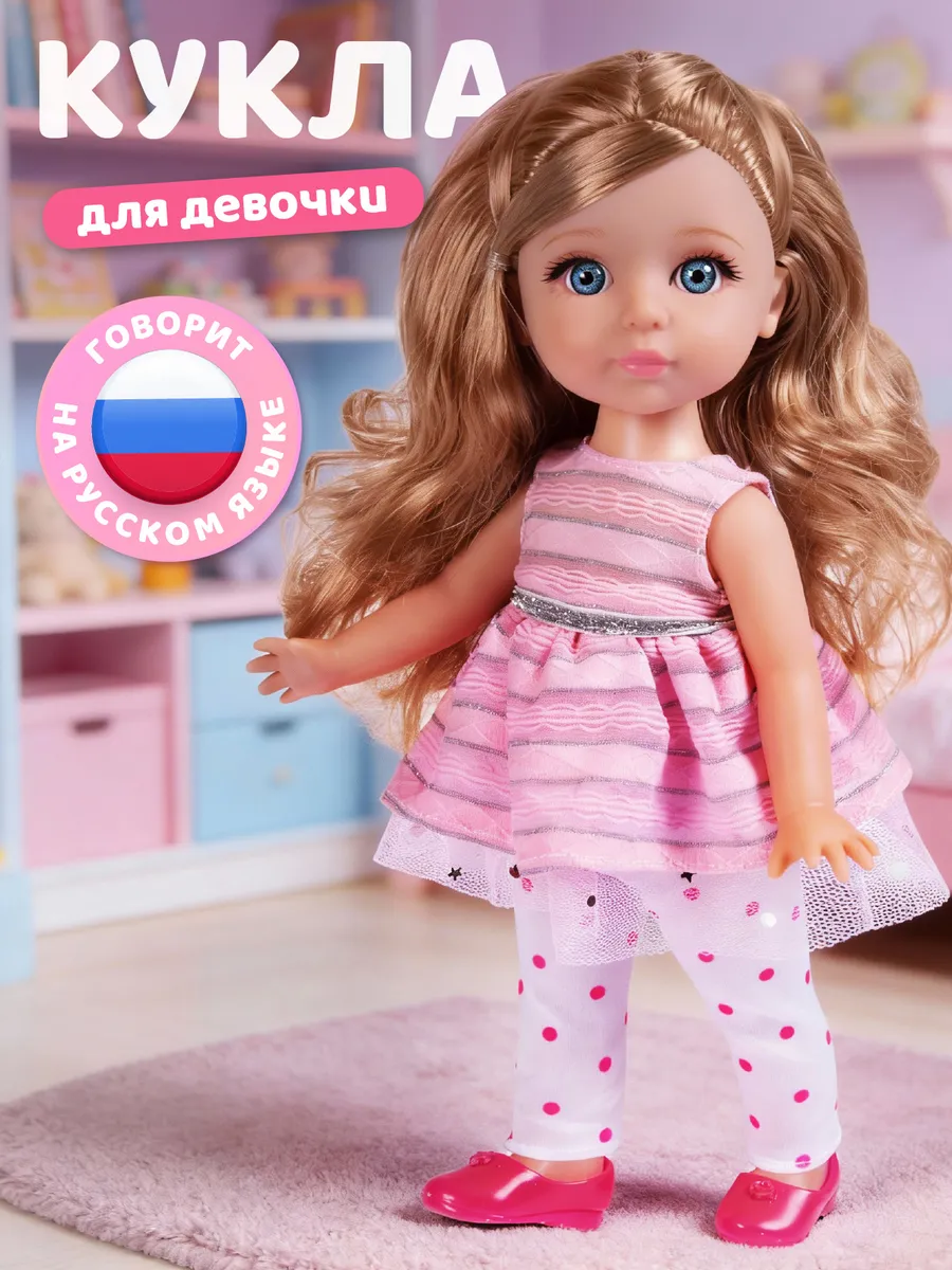 Кукла для девочек 30 см
