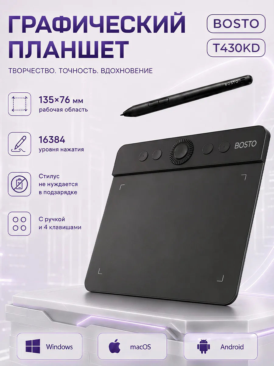 Графический планшет Bosto T430KD