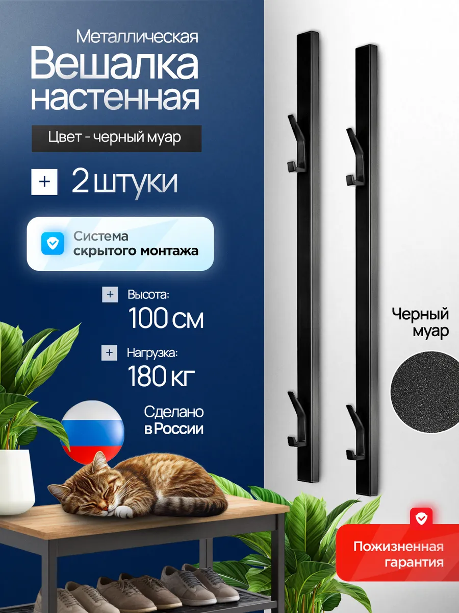 Вешалка настенная для прихожей, 2шт, матовое покрытие