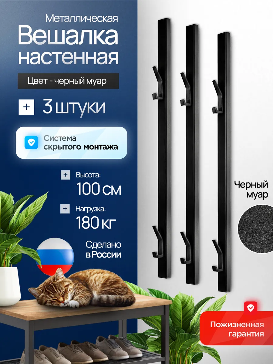 Вешалка настенная для прихожей, 3 шт, матовое покрытие