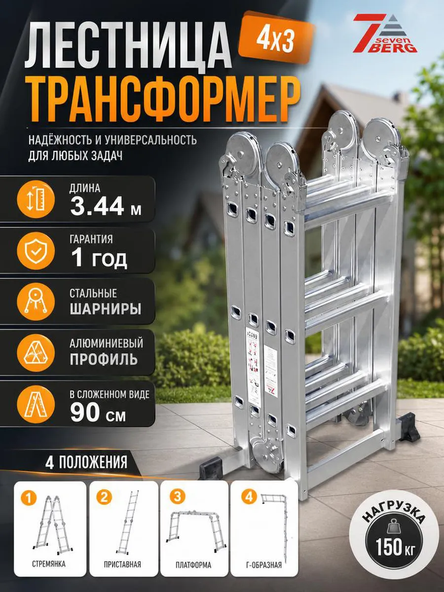 Лестница трансформер алюминиевая 4х3, высота 3,4 м.