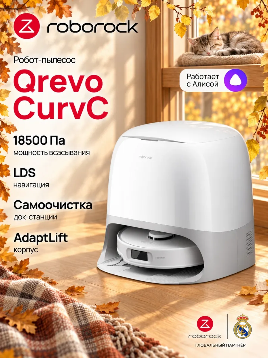 roborock Робот-пылесос моющий Qrevo CurvC, 18500 Па, самоочистка