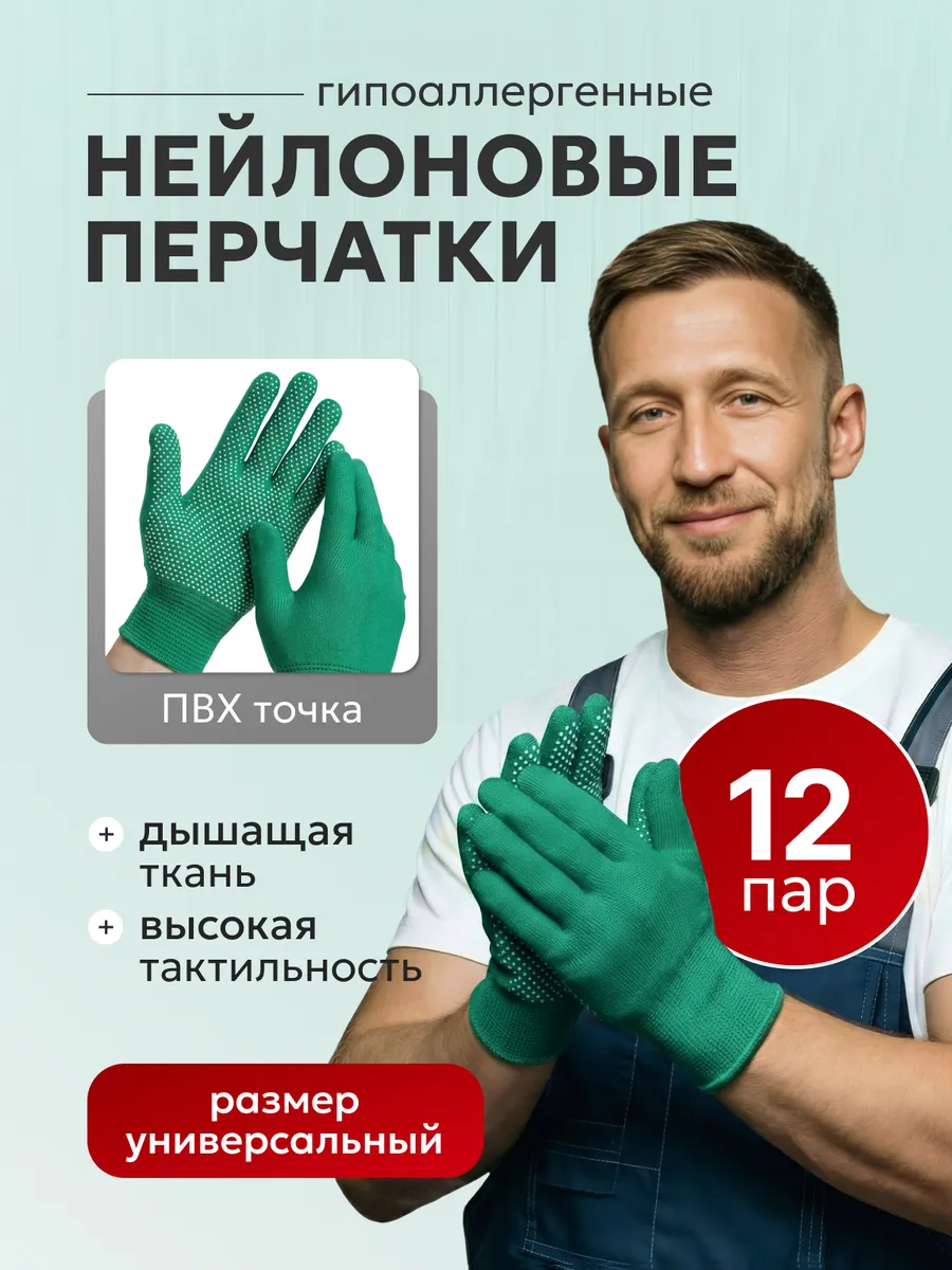 Перчатки рабочие нейлоновые тонкие 12 пар