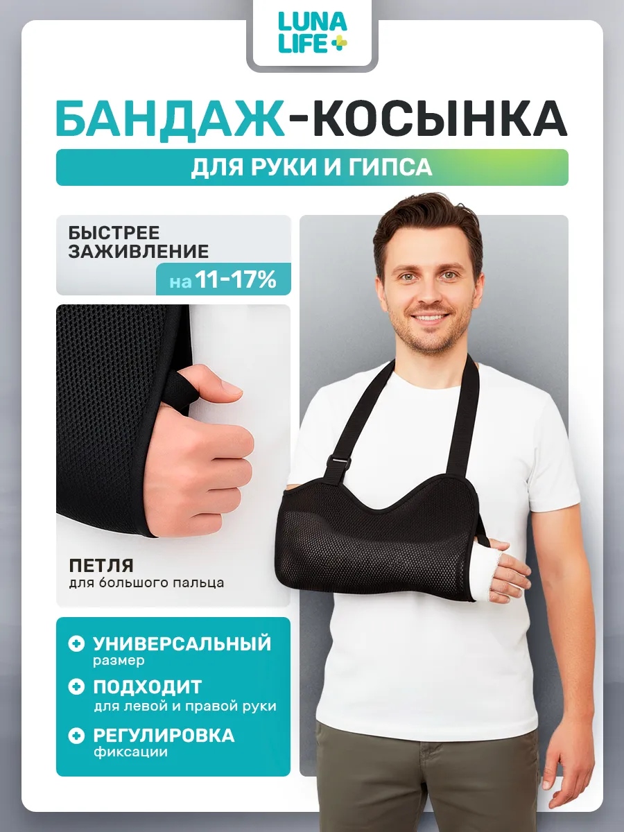 Бандаж косынка на руку при переломе плечевой фиксирующий