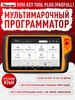 Программатор ключей XDMO20 VVDI Xhorse 741381317 купить за 26 146 ₽ в интернет‑магазине Wildberries