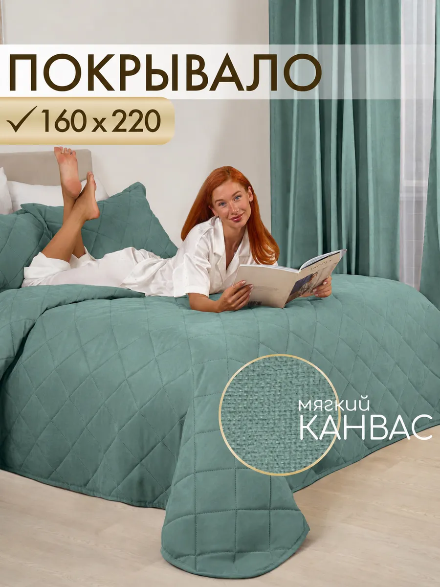 Покрывало на кровать стеганое 160х220 см канвас