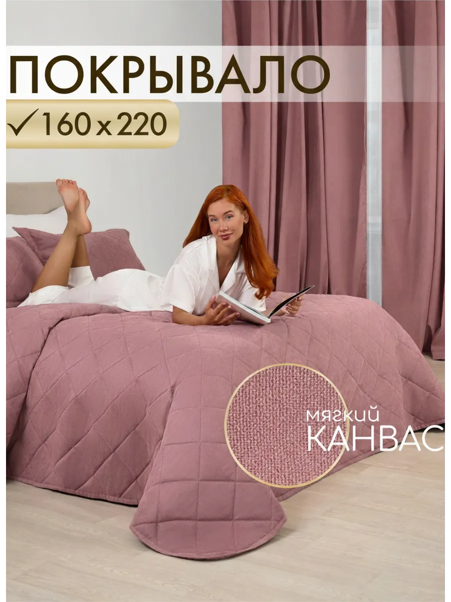 Покрывало на кровать стеганое 160х220 см канвас