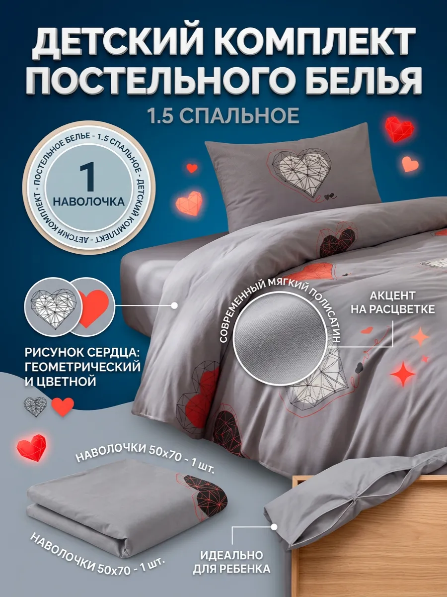 Постельное белье 1,5 с 1 наволочкой