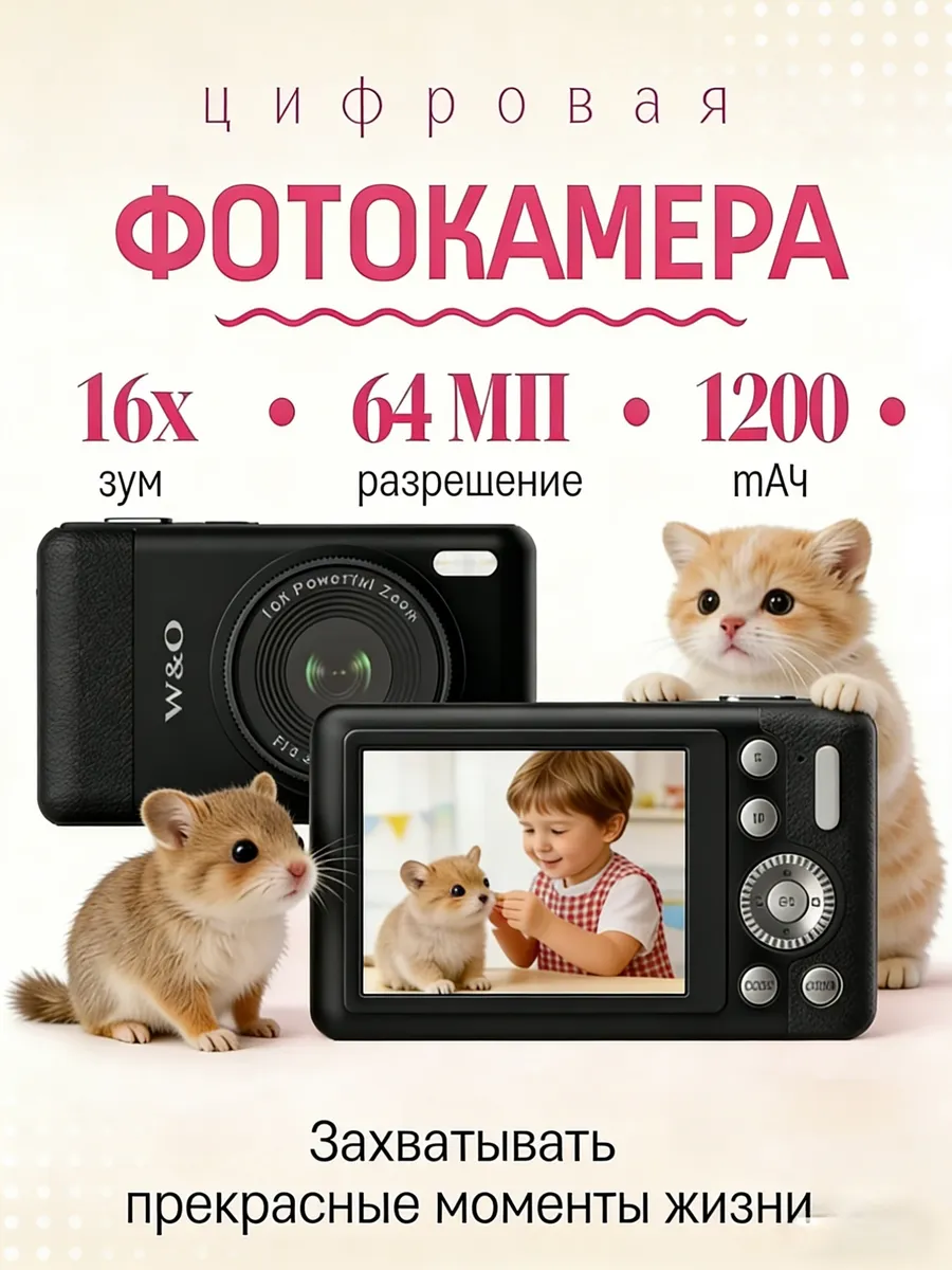 Цифровой фотоаппарат64Mp