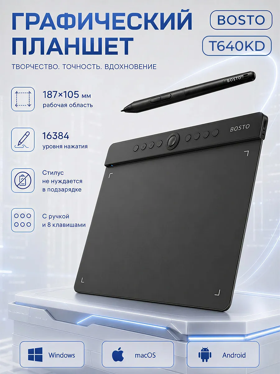 Графический планшет Bosto T640KD