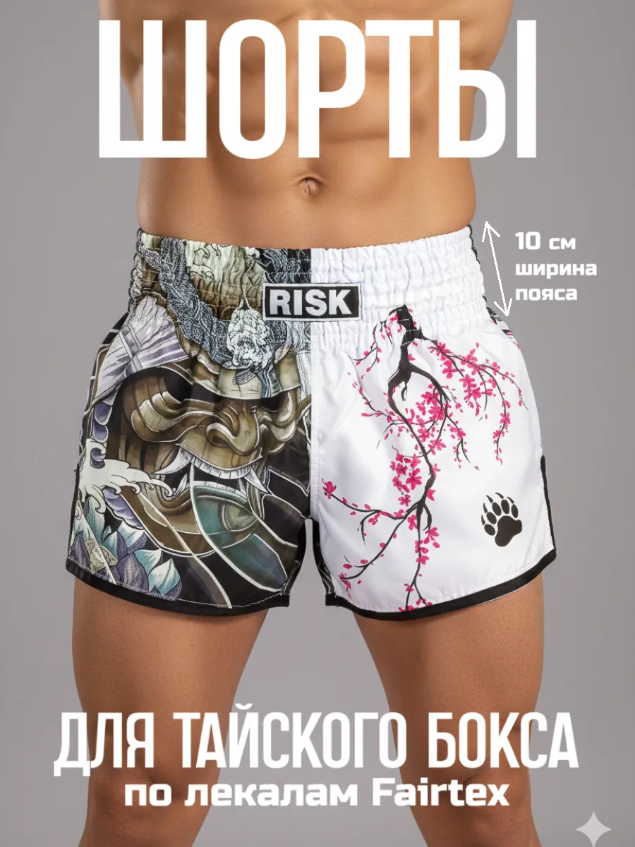 Шорты для тайского бокса, кикбоксинга