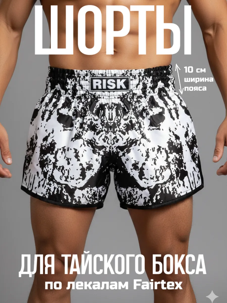 Шорты для тайского бокса, кикбоксинга