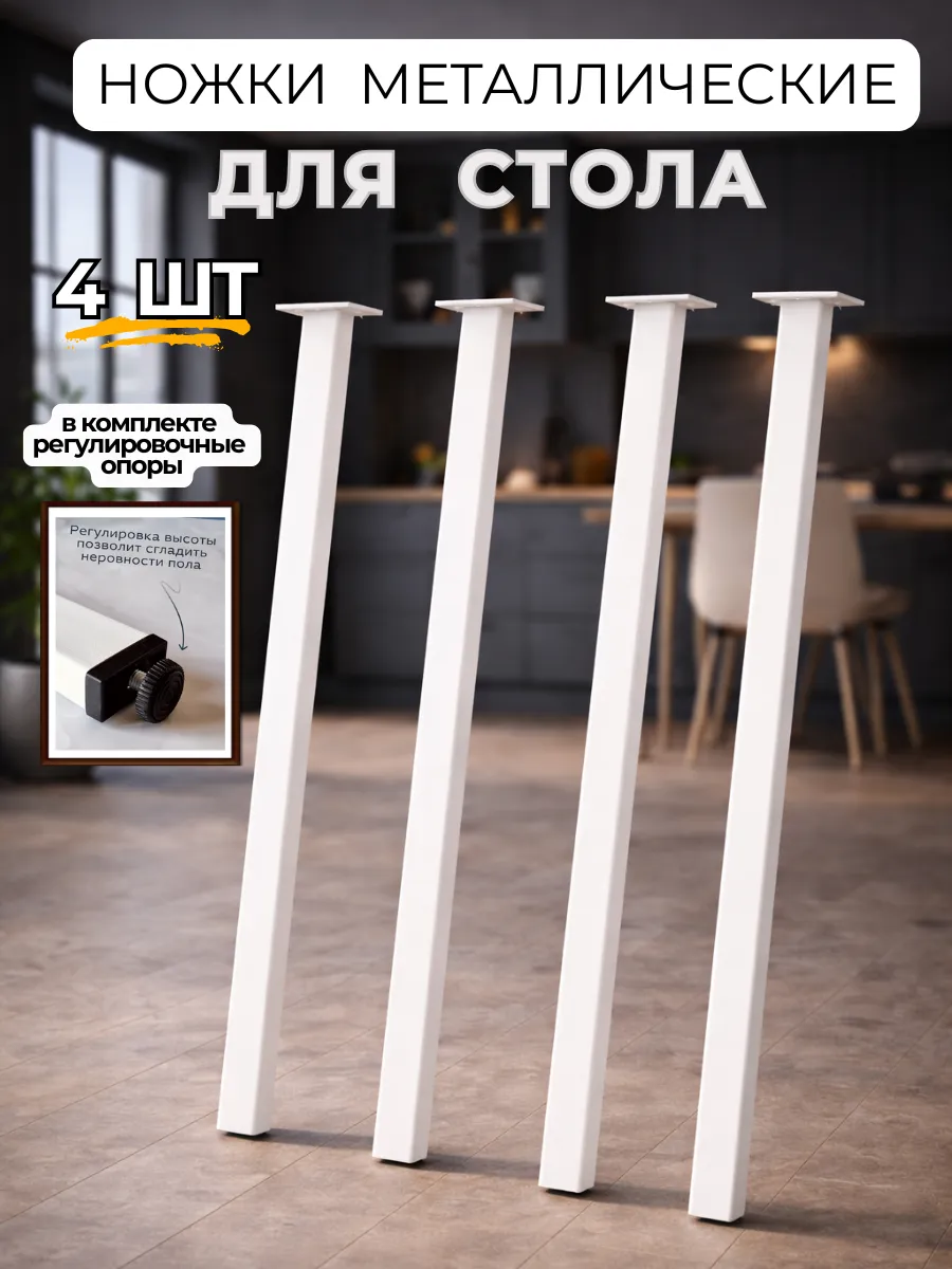 Опора мебельная подстолье металлические ножки для столешниц