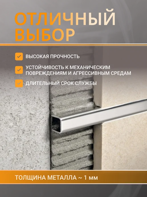 Профильопт П-профиль для плитки 10х10 мм, 9 шт по 0.9 м, 10x10 мм, 9 шт, фото 2