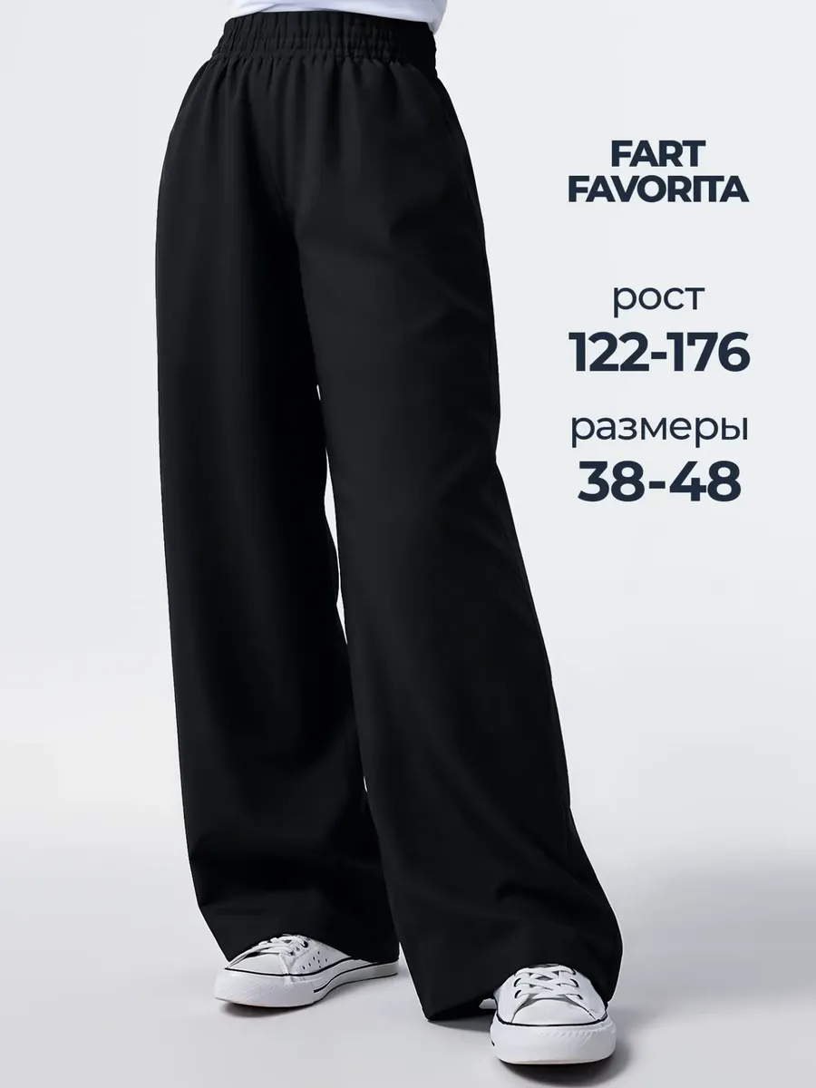 Школьные Брюки широкие палаццо