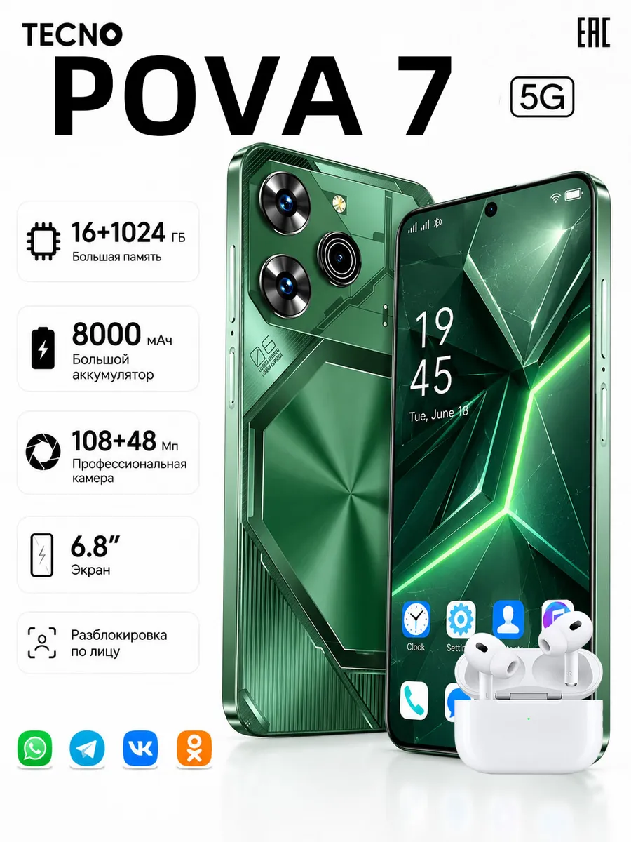Смартфон POVA 7,Подарок Global 16+1024 ГБ,8000 mAh