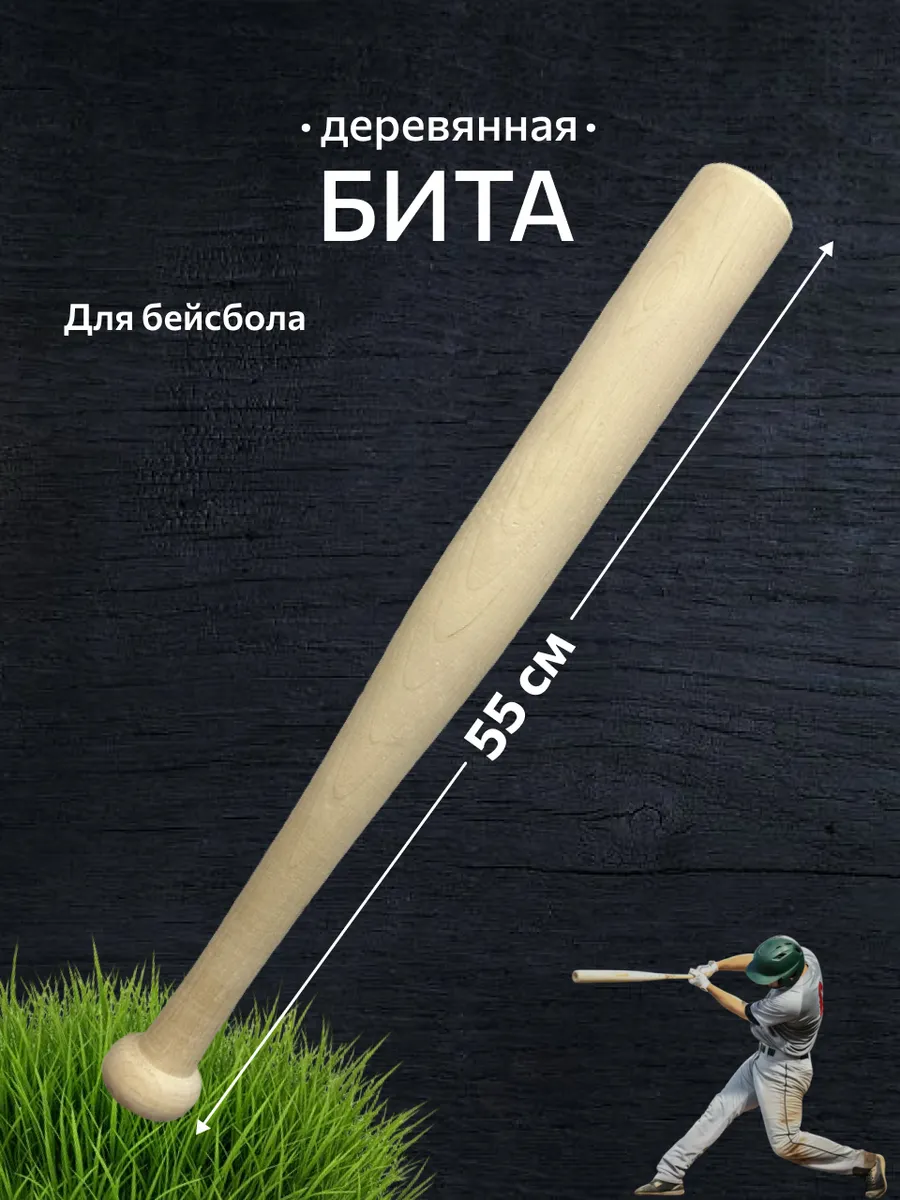 Бита бейсбольная