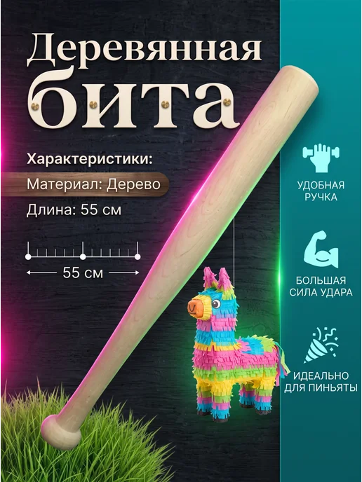 Бита бейсбольная, вариант