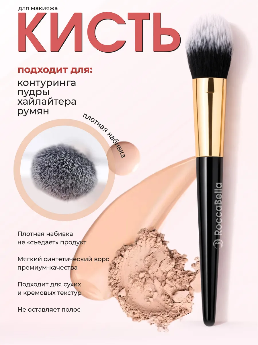 кисть для пудры, румян, скульптора