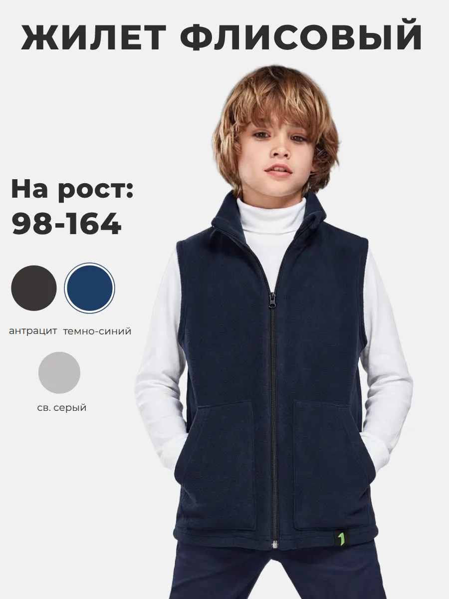 Жилет флисовый
