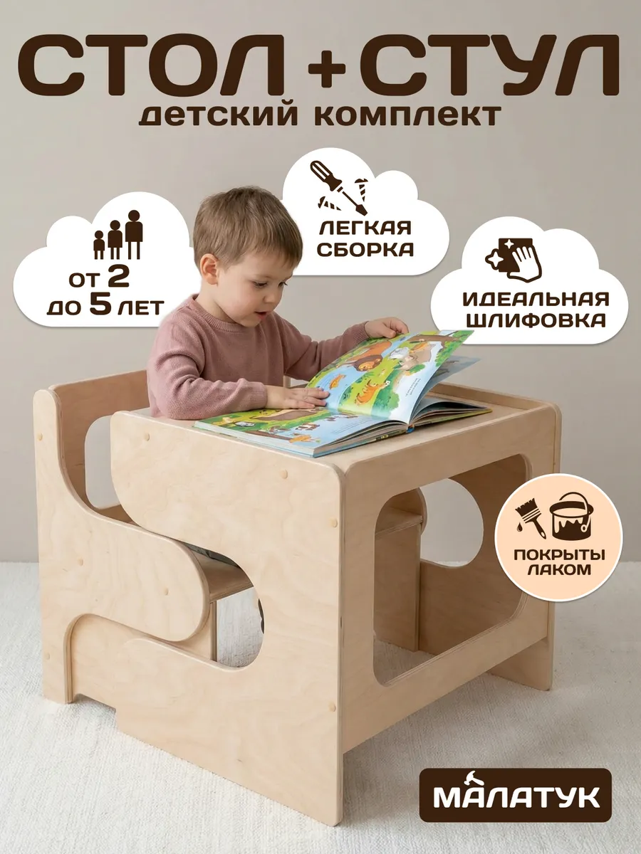 Детский стол и стул, комплект детской мебели